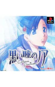 黒い瞳のノア Cielgris Fantasm (プレイステーション)の商品画像