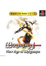 Wizardry New Age of Llylgamyn SuperLiteGOLDシリーズ (プレイステーション)の商品画像