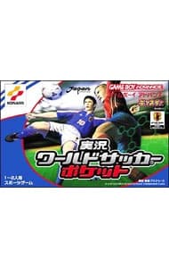 実況ワールドサッカーポケット (ゲームボーイアドバンス)の商品画像