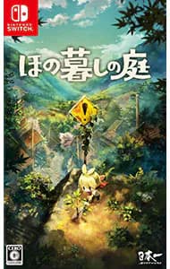 ほの暮しの庭 (Nintendo Switch)の商品画像