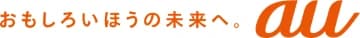 au 下取りプログラム ロゴ